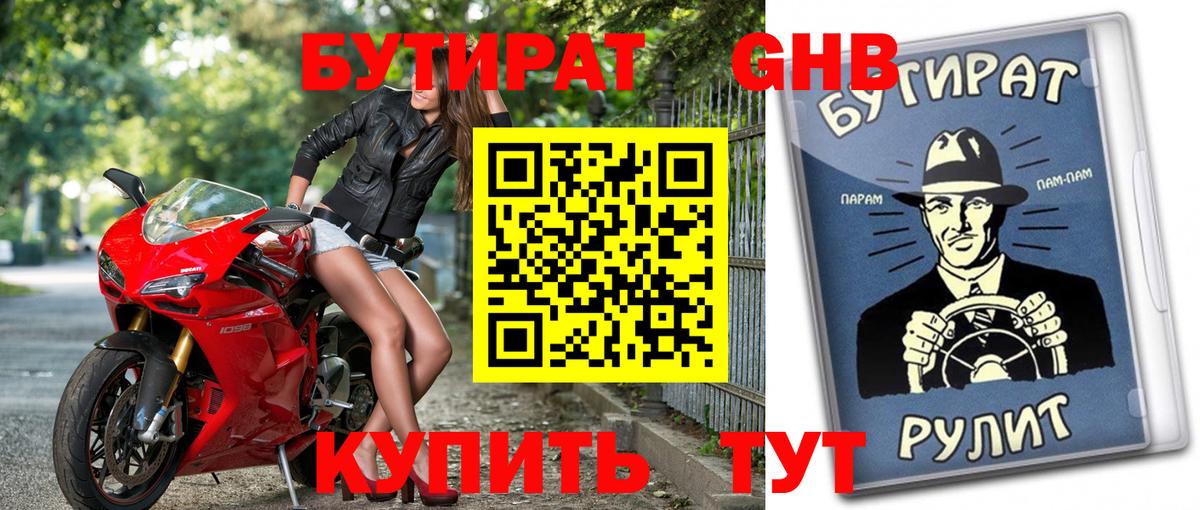 БУТИРАТ оксана Назарово