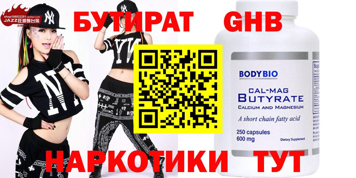 БУТИРАТ Butirat  БУТИРАТ  Назарово  Вход с VPN 