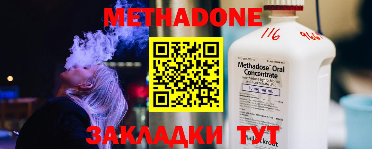 Метадон methadone  Вход с VPN  Назарово 