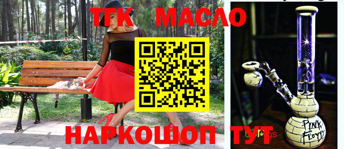 Назарово  ТГК гашишное масло  дарнет шоп  Вход с VPN 
